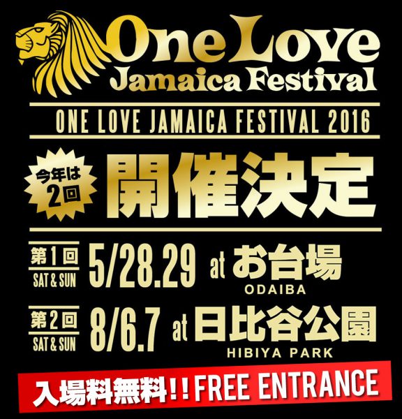 5/28(SAT) 29(SUN) ONE LOVE JAMAICA FESTIVAL 2016 at お台場