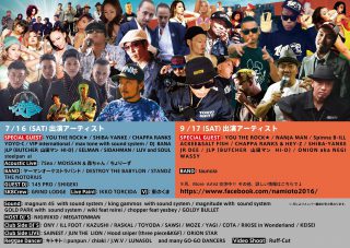 9/17(土) 波音JAPAN 2016 ~FULLMOON PARTY~ @茨城・海の家nalu coast