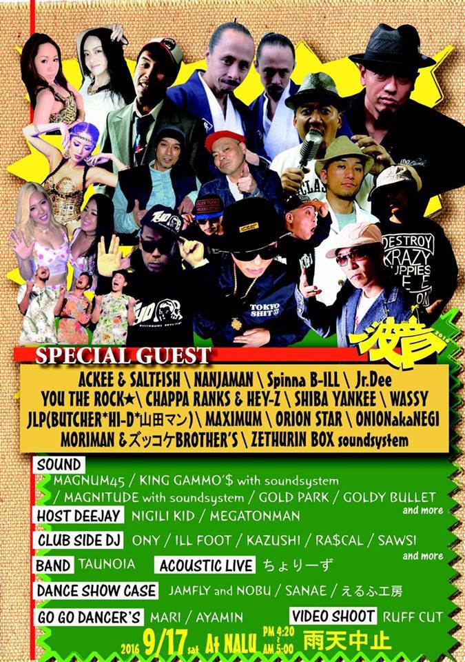 9/17(土) 波音JAPAN 2016 ~FULLMOON PARTY~ @茨城・海の家nalu coast