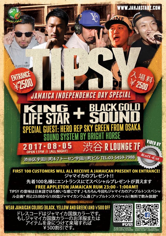 8/5(SAT) Tipsy -Jamaica Independence Day Special- @渋谷R Lounge 7F