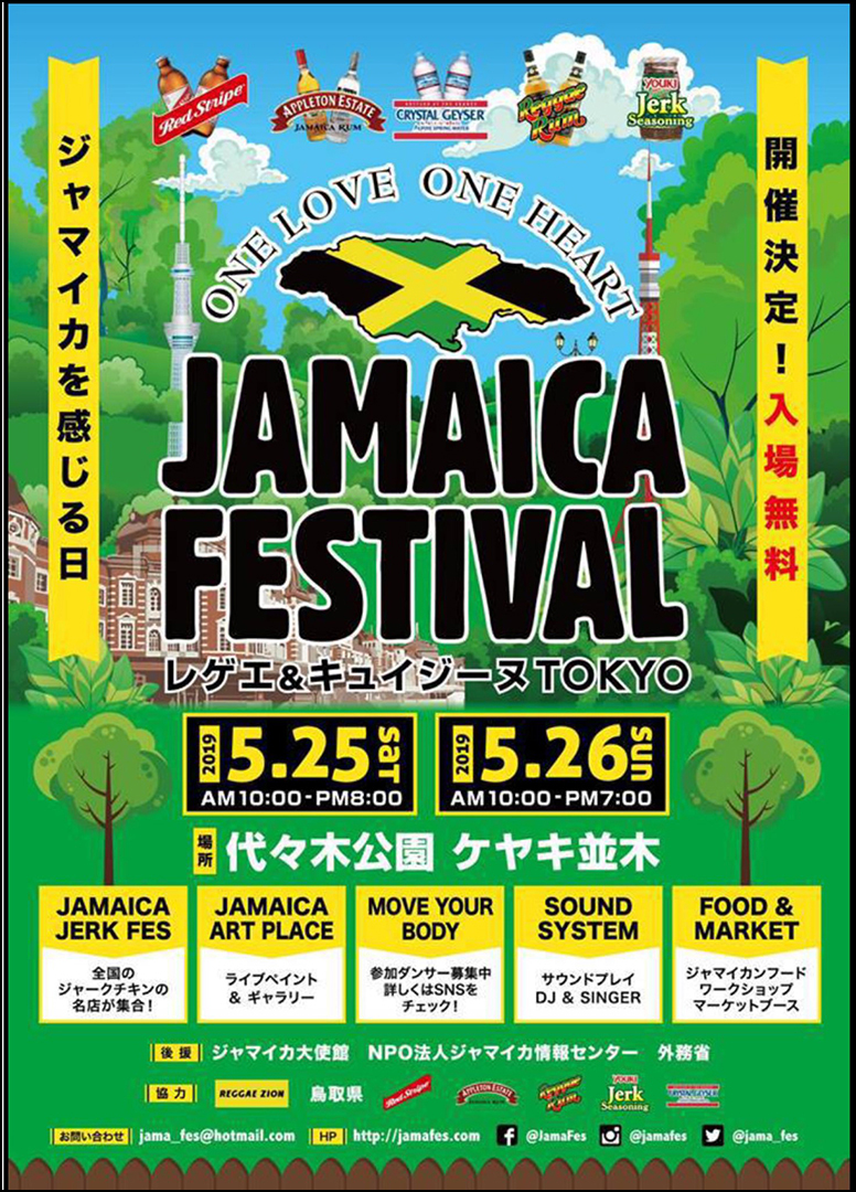 JAMAICA FESTIVAL 2019 @代々木公園 ケヤキ並木