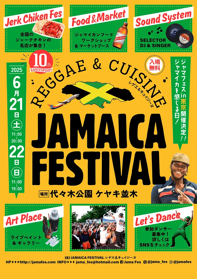 ジャマイカを感じる2日間!「ジャマイカフェスティバル2025」6月21日・22日に代々木公園で開催