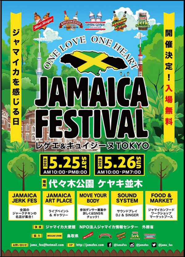 JAMAICA FESTIVAL 2019 @代々木公園 ケヤキ並木