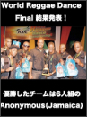 No.106 World Reggae Dance Final 2010 結果発表！